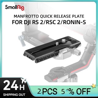 Smallrig Manfrotto แผ่นปลดเร็ว สําหรับ DJI RS 2 RSC 2 Ronin-S Gimbal DJI RS 2 RSC 2 RS 3 RS 3 Pro 3158B