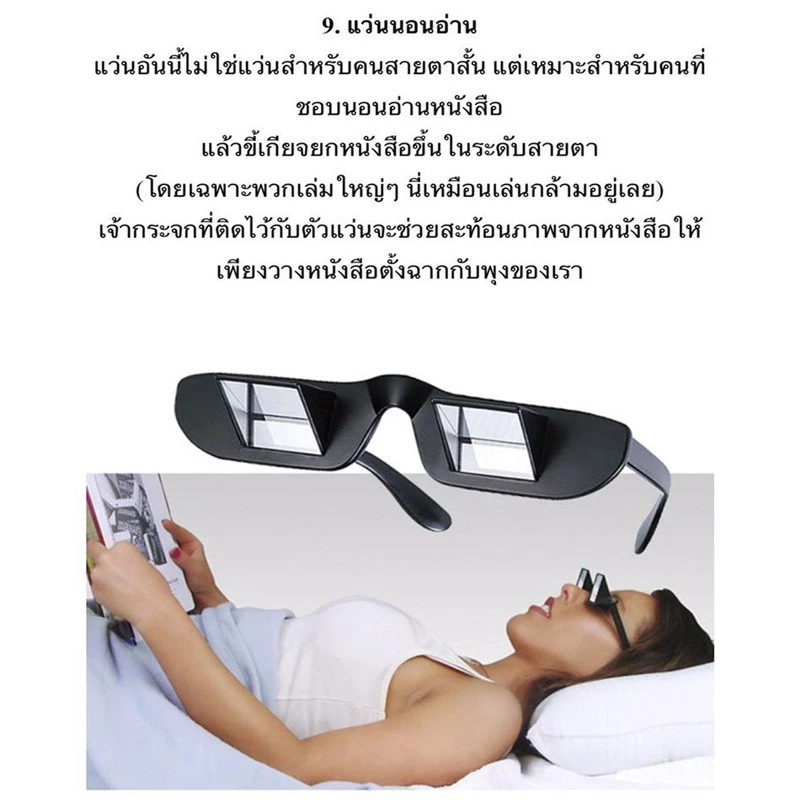แว่นตาขี้เกียจ นอนดูโทรทัศน์อ่านหนังสือ Periscope Prism Spectacles thumbnail 4