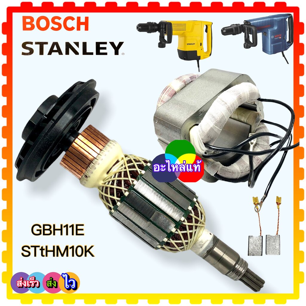 แท้/เทียบ) STHM10K ทุ่น ฟิลคอยล์ Stanley เครื่องสกัดไฟฟ้า สกัดพื้นใช้ร่วม Bosch GBS11E , GSH11RE , GBH11DE ทุ่น N7367...