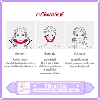 ที่รัดหน้าเรียว สำหรับยกกระชับใบหน้า ปรับรูปหน้าให้เล็กลง บำรุ่งและให้ความชุ่มชื้นใบหน้า อุปกรณ์รัดหน้า
