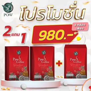 ของแท้ส่งฟรี Pow S Coffee กาแฟพาว เอสค๊อฟฟี่ กาแฟพี่อั้ม สดจากไร่ อร่อย หอม เข้ม ลงตัว by Pm2c