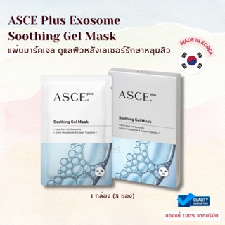 มาร์ค Exosome ASCE 1 แผ่น