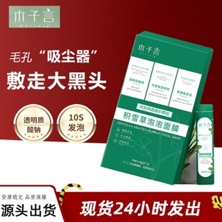 Spot second hair# muziyan asiatica mask bubble mask cleaning smear 10 seconds foam mask TikTok genuine explosive 8.cc