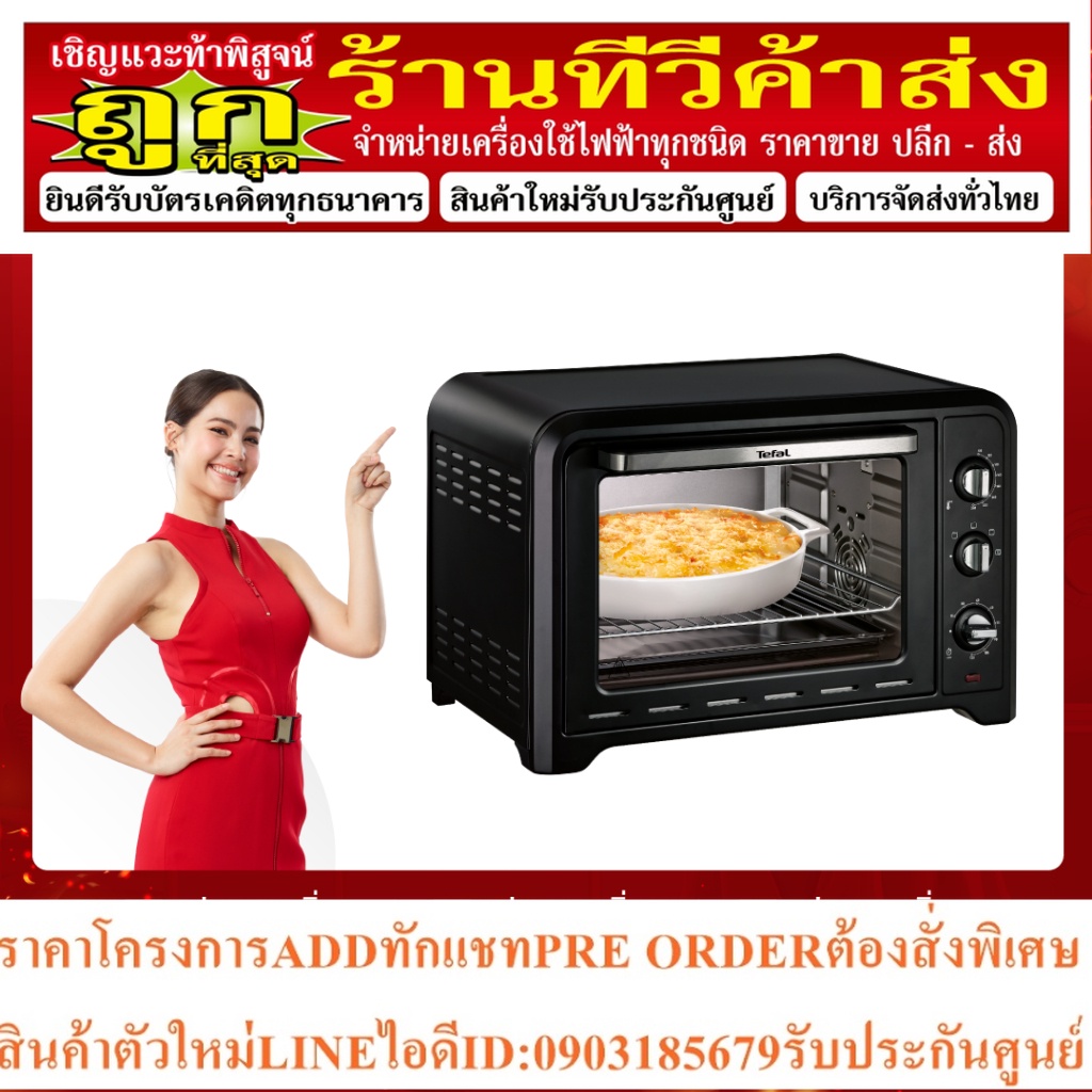 TEFAL เตาอบ รุ่น OF4848 ขนาด 39 ลิตร