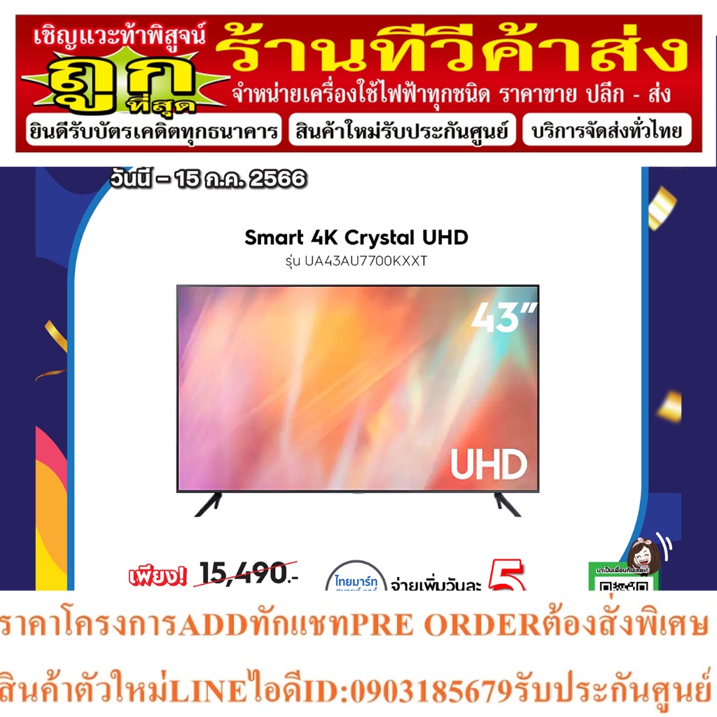SAMSUNG Smart TV 4K UHD AU77000 ( ปี 2021 ) 43 นิ้ว รุ่น UA43AU7700KXXT 43AU7700