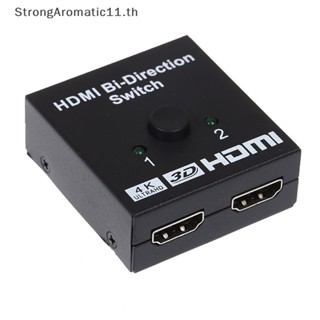 Strongaromatic ตัวแยกสัญญาณวิดีโอ 2 in 1 HDMI สองทาง รองรับ 4K