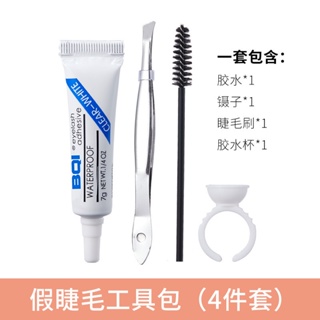 Spot# BQI fake eyelash four-piece kit glue ring tray eyelash grafting eyelash auxiliary tool glue bag 8jj