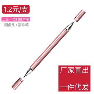 Spot instant hair# TikTok pop-up touch-screen pen disc plastic touch-screen pen editing pen capacitive pen mobile phone stylus pen [can be sent on behalf of] 8.cc