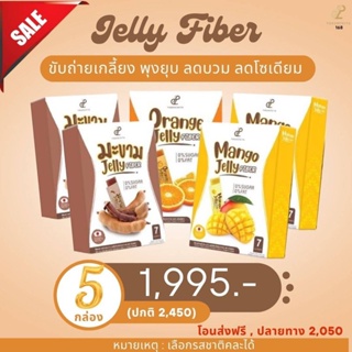 เจลลี่ไฟเบอร์ 5 กล่อง ปนันชิตา ปกติ 2995 มี 3 รสชาติ