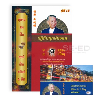 Bundanjai (หนังสือ) ปฏิทินฤกษ์มงคล 2564 ปีฉลู +ปฎิทินมงคล 2564 ปีฉลู ฉบับพกพา