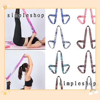 Simple สายรัดเสื่อโยคะ ปรับได้ หลากสี