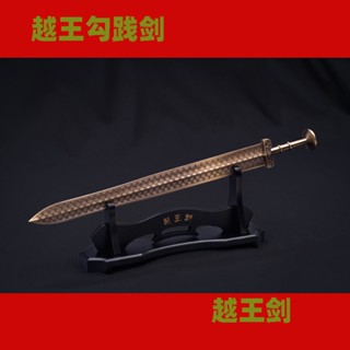 ดาบเจียน Sword of Goujian โก่วเจี้ยน [เปิดใบจองพรีออเดอร์] *อ่านรายระเอียดก่อนสั่งซื้อ*