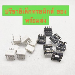 พร้อมส่ง TLP250 IC OPTO Coupler 8ขา Gate Drive TOSHIBA ช็อกเก็ต IC 8ขา สินค้าพร้อมส่งในไทย