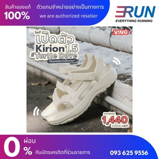 VING Kirion 1.5 - Turtle Dove Cream