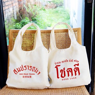 กระเป๋าสะพายไหล่ กระเป๋าช้อปปิ้ง ผ้าแคนวาส พิมพ์ลายกาลิโก ขน…