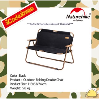 NH20JJ002 : Outdoor folding double chair (black)