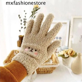 Mxfashione ถุงมือผ้าวูล นวมน่ารัก นุ่ม ถัก ถุงมือ กํามะหยี่ หมี ฤดูใบไม้ร่วงและฤดูหนาว ถุงมือเต็มนิ้ว