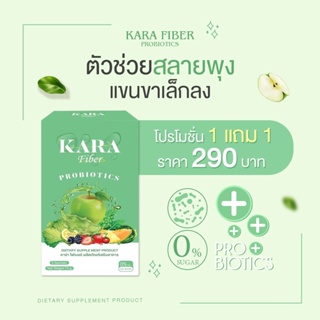 [1แถม1+ส่งฟรี]🍒 ไฟเบอร์ KARA  ลดพุง ลดน้ำหนัก คลีนลำไส้ ฟื้นฟูระบบขับถ่าย คุมหิว Fiber เร่งเผาผลาญ สลายไขมัน