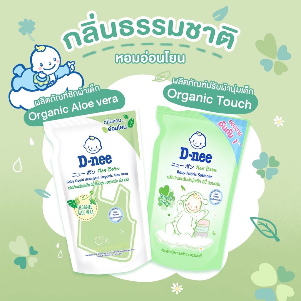 D-Nee ดีนี่ น้ำยาปรับผ้านุ่มเด็ก นิวบอร์น ถุงเติม อ่อนโยน ไม่ระคายเคืองผิว ขนาด 530/600 ml.