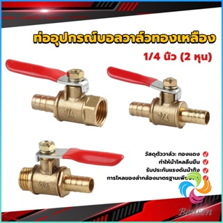 Bensen วาล์วเปิด ปิด ท่ออุปกรณ์บอลวาล์วทองเหลือง มินิบอลวาวล์ 1/4นิ้ว 8 มม.  pneumatic ball valve