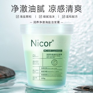 ขายดี#Nicor海盐洁发膏头皮磨砂膏清洁头皮洗发膏洗头膏洗发水洗发露8cc