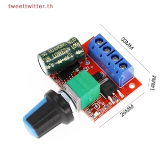 Tweet PWM โมดูลควบคุมความเร็วมอเตอร์ 5v-35v ปรับได้ 5A TH