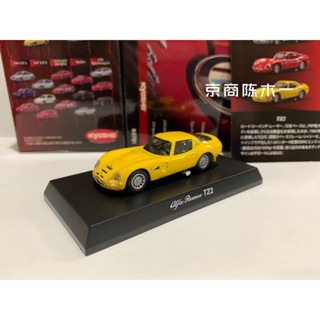 โมเดลรถยนต์ Kyosho 1:64 Alfa Romeo TZ2 สีเหลือง สไตล์คลาสสิก