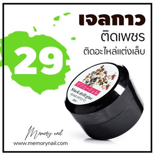 ( เจลกาว กระปุกดำ 8กรัม ) เจลกาวติดอะไหล่เล็บ ราคาถูก ใช้ติดอะไหล่แต่งเล็บ ทนมาก!!!