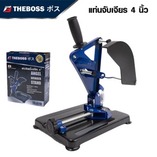 THEBOSS แท่นจับเครื่องเจียร์ แท่นจับลูกหมู 4 นิ้ว Angle Grinder Stand ถูกดี