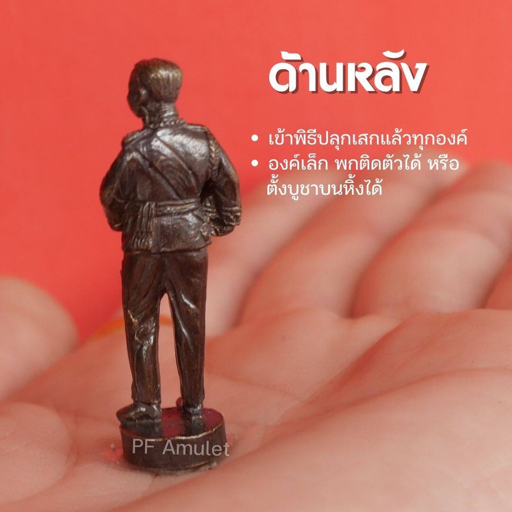 (FA1) พระปิยะมหาราช องค์รัชกาลที่5 เสด็จพ่อปิยะมหาราช องค์ลอย เนื้อทองเหลือง ปลุกเสกแล้วพร้อมส่ง