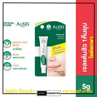 (5g.) เจลแต้มสิว เมนโทลาทั่ม สูตรเข้มข้น สิวยุบใน 1 คืน Mentholatum Acnes Sealing Jell เวชสำอาง