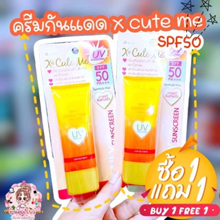 กันแดด x cute me spf50 1 แถม 1