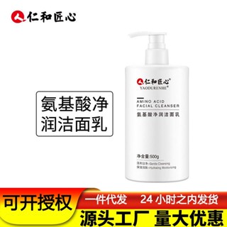 Spot# Renhe ingenuity amino acid cleansing cleanser deep cleansing warm skin-friendly balanced water oil 500g8jj