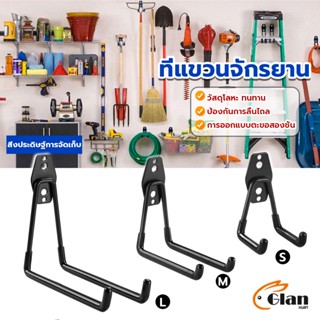 Glanxuan Metal hook ที่แขวนจักรยาน ที่แขวนติดผนัง