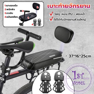 อานเบาะที่นั่งหลัง Pu กันกระแทกสีดําสําหรับรถจักรยาน พนักพิงจักรยาน bicycle seat