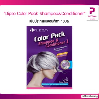 Dipso Color Pack Shampoo &amp; Conditioner แชมพู แอนด์ คอนดิชั่นเนอร์ 1 40ml. เพิ่มประกายบลอนด์เทา