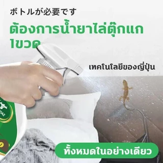 สเปรย์ไล่จิ้งจก ตุ๊กแก 500 มล ยาไล่ตุ๊กแก ยากำจัดจิ้งจก ไล่จิ้งจก ไล่ตุ๊กแก ยากำจัดตุ๊กแก ไม่ทำร้ายคน ไล่จิ้งจกมุนไพร