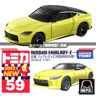 Tomy TOMICA 59 【NISSAN FAIRLADY Z】