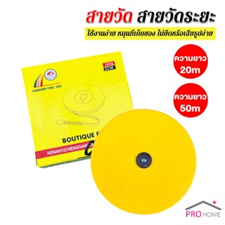 Prohome 20 m 50 m สายวัด สายวัดระยะ ตลับเมตร ตลับเมตรม้วน สายวัดระยะ Measuring tools