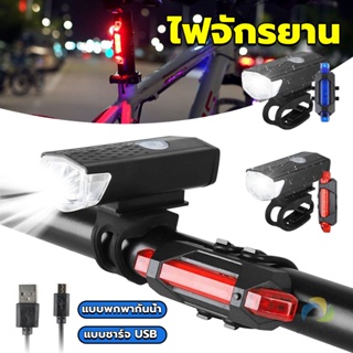 UBT ไฟท้ายจักรยาน แบบพกพากันน้ำ แบบชาร์จ USB ชุดไฟจักรยาน Bicycle lamp