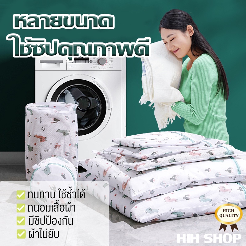 HIH ถุงถนอมชุดชั้นใน ทนทาน ถุงตาข่ายซักผ้าอเนกประสงค์