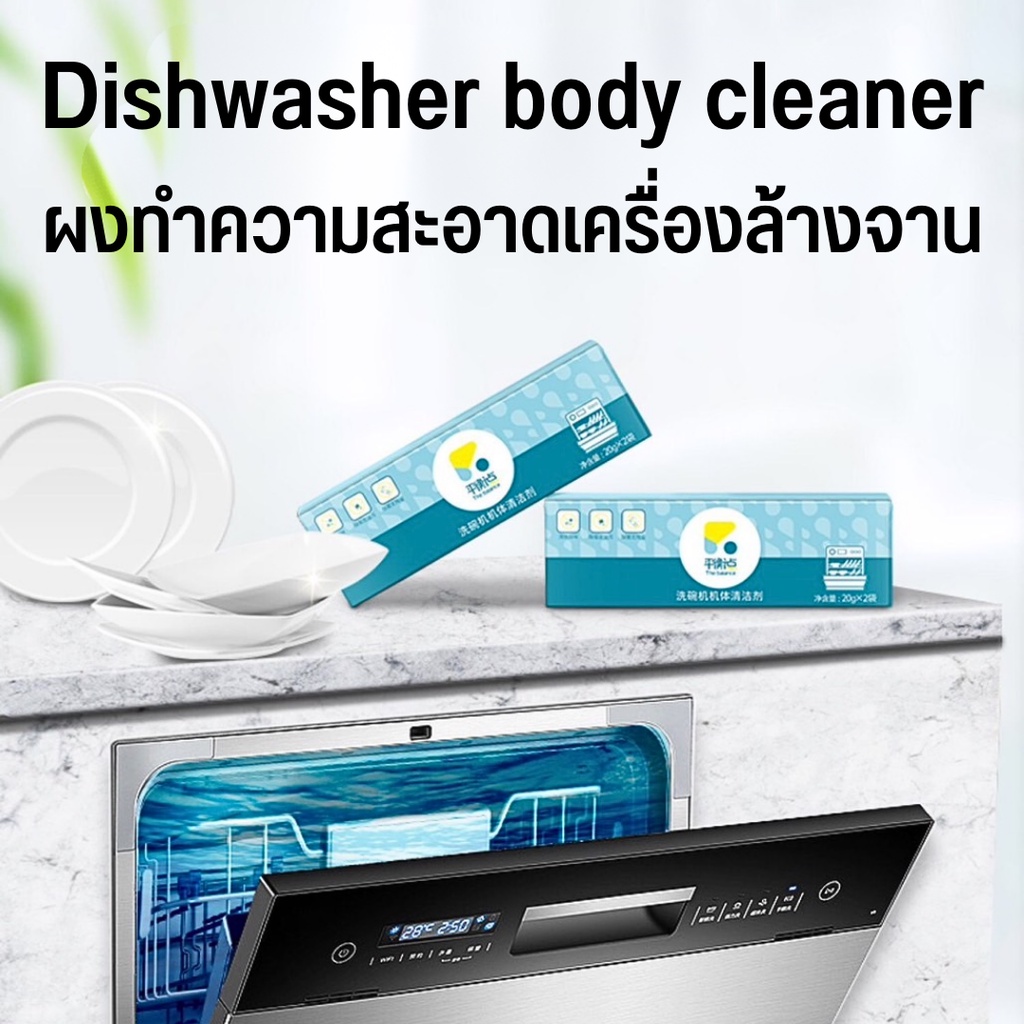 น้ำยาเครื่องล้างจาน The Balance Wash Dishwasher Clean ก้อนล้างเครื่องล้างจาน น้ำยาล้างเครื่องล้างจาน