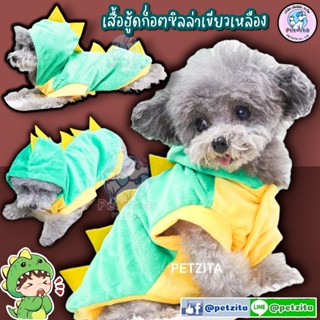 🇹🇭พร้อมส่ง🇹🇭 💚💛 ก๊อซซิลล่า สีเขียวเหลือง น่ารักมาก งานแบรนด์ for pet เสื้อสุนัข ชุดแมว ชุดหมา