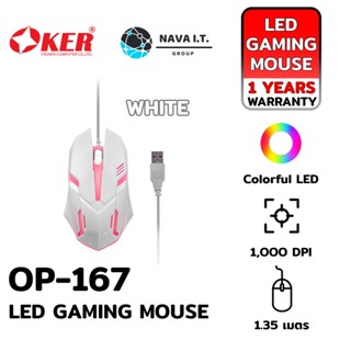 COINSคืน15%⚡FB9JMZV6⚡ (654) OKER OP-167 WHITE WIRED LED GAMING MOUSE เมาส์เกมมิ่งมีไฟเปลี่ยนสี ประกัน 1 ปี