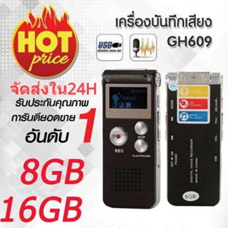 ⚡️จัดส่งใน24H⚡️ เครื่องอัดเสียง เครื่องบันทึกเสียง ปากกาอัดเสียง ที่อัดเสียง Voice Recorder GH609​ 16GB เลือกภาษาไทยได้