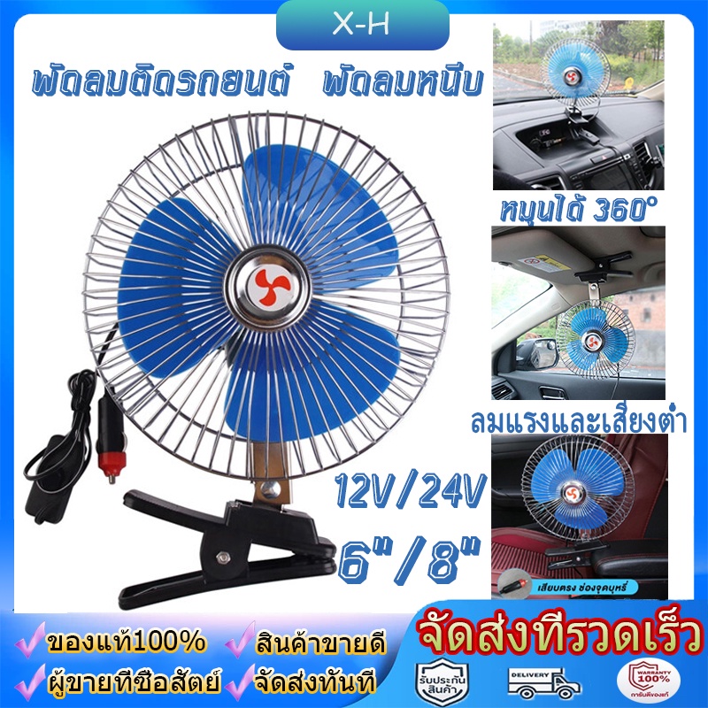 พัดลมติดรถยนต์ ขนาด 10นิ้ว 12v 24V