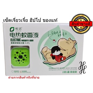 เครื่องดักยุง [HS1+2] เซ็ตไล่ยุง รีฟิวไล่ยุง 1ปลั๊ก 2รีฟิว ในกล่อง ของแท้ พร้อมส่งจากไทย ก้านเขียว