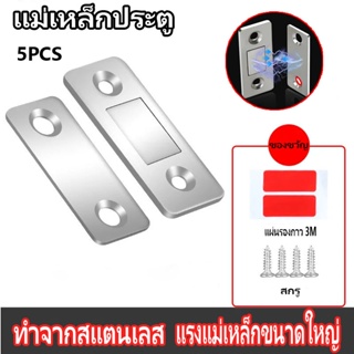 ✨COD✨ส่งมาจากกรุงเทพฯ สะดวก 5PCS แม่เหล็ก แม่เหล็กประตู Door Magnet