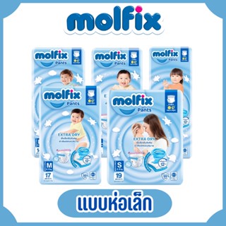 Molfix เอ็กซ์ตร้าดราย ห่อเล็ก