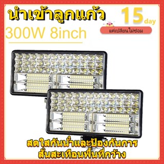 8 นิ้ว 300W led ไฟสปอร์ตไลท์ ไฟหน้ารถ ไฟท้าย ไฟตัดหมอกรถ สำหรับรถยนต์ รถจักรยานยนต์ รถไถ รถตู้ รถบรรทุก รถสิบล้อ